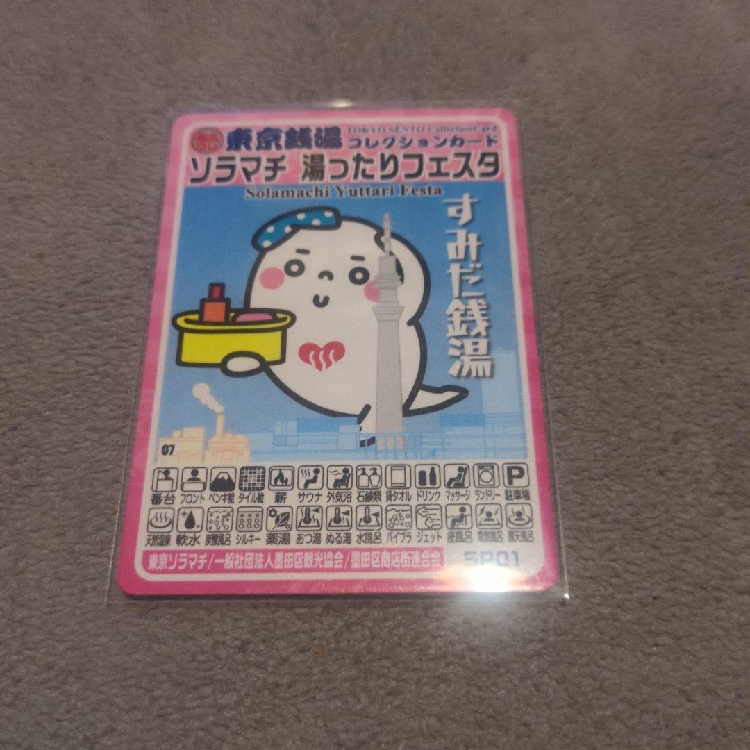 東京銭湯コレクションカード　ソラマチ湯ったりフェスタ　他5枚セット