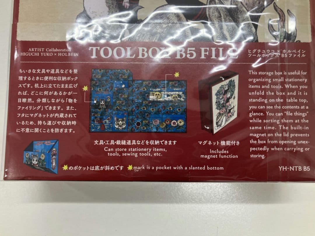 【ヒグチユウコ　ツールボックス　YH-NTB B5】B5ファイル　ホルベイン