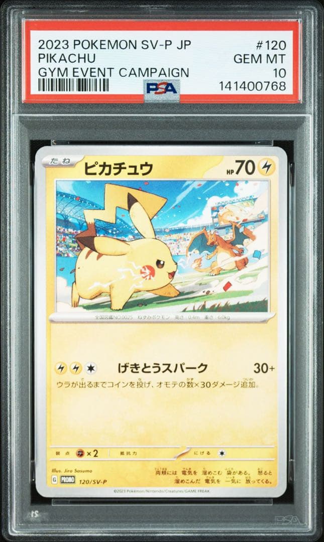 【PSA10】ポケモンカード　ピカチュウ　げきとうスパーク　ジムプロモ　14連番