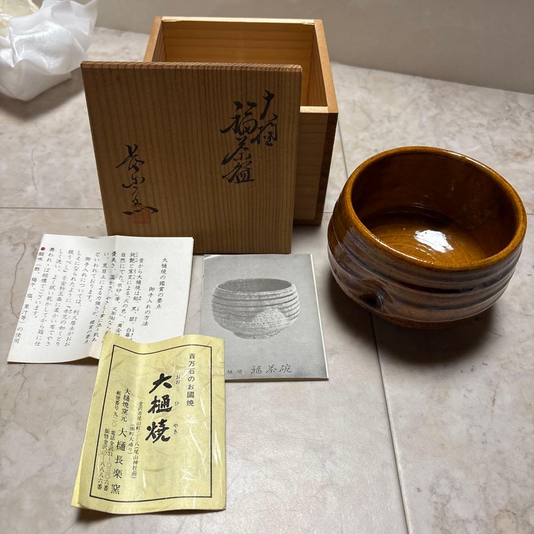 石川県金沢市の伝統工芸である**大樋焼（おおひやき）**の「福茶椀