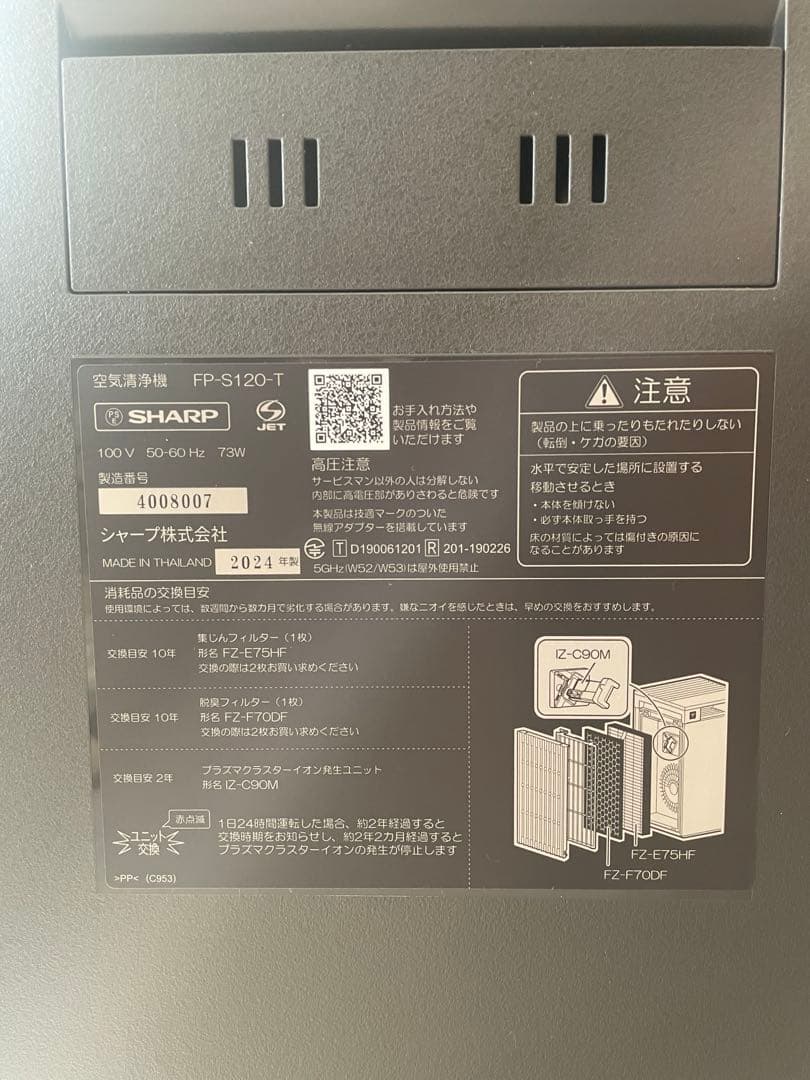 シャープ FP-S120 空気清浄機