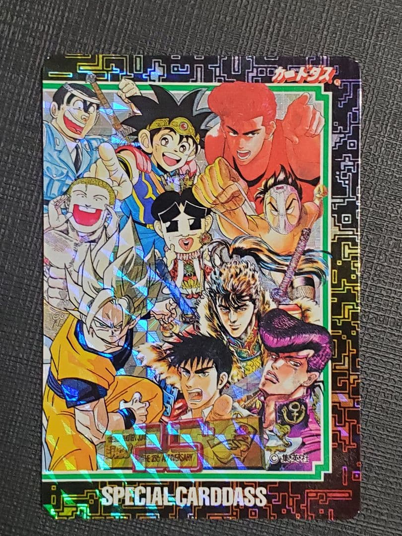 週刊少年ジャンプ　25周年記念　スペシャルカードダス 2枚セット