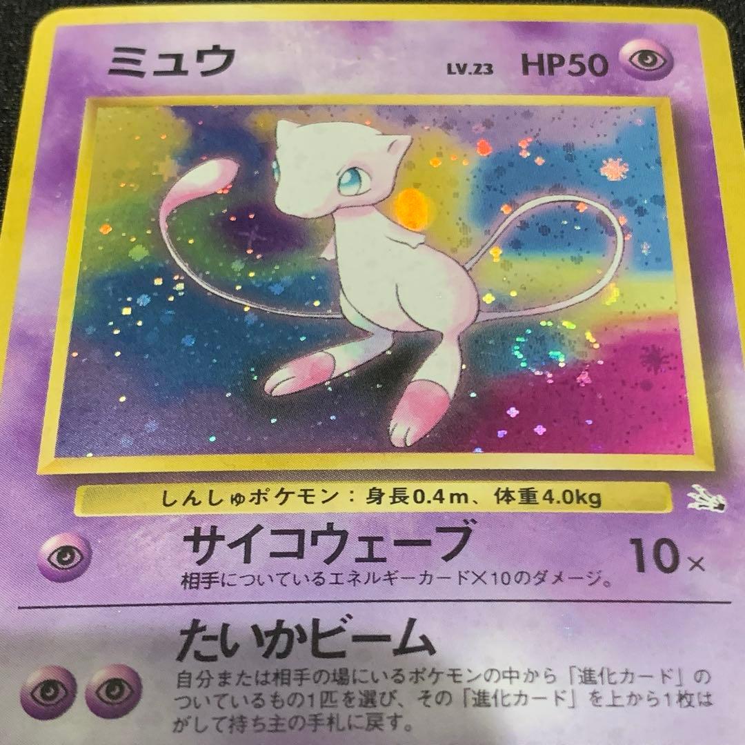 ポケモンカード 旧裏 ミュウ ★ 第3弾拡張パック 化石の秘密 渦巻