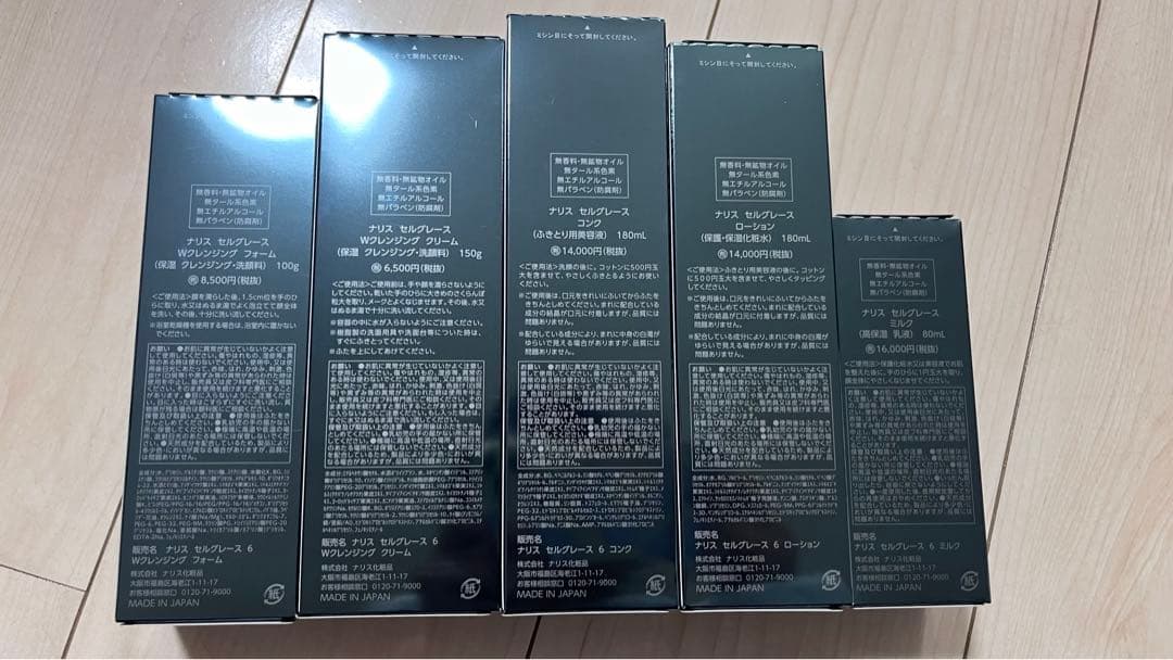セルグレース　スキンケア 5点セット