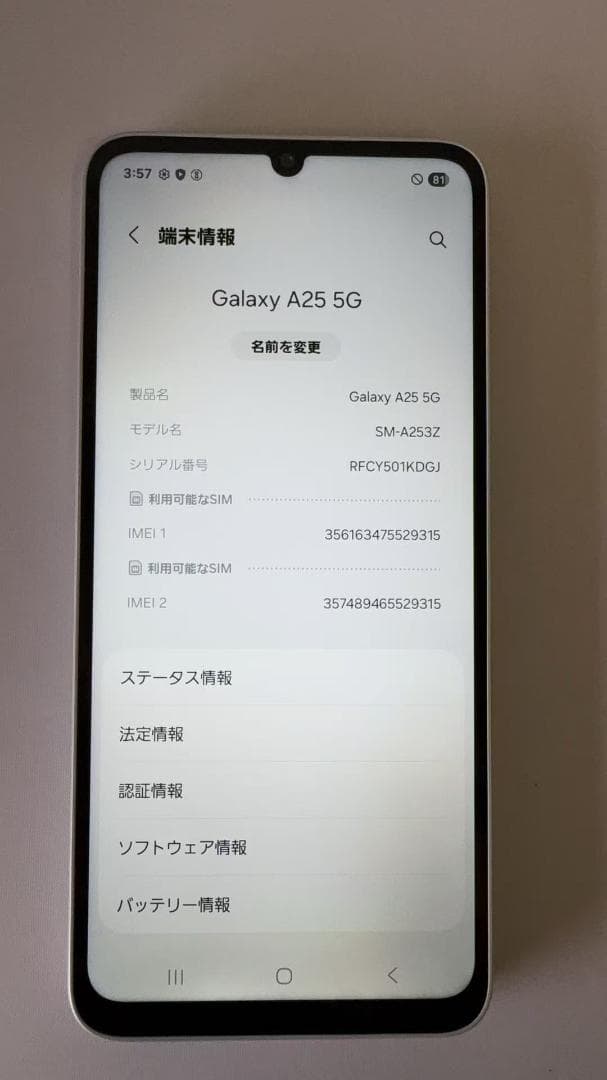 超美品Galaxy A25 5G 64GB　アイシーブルー