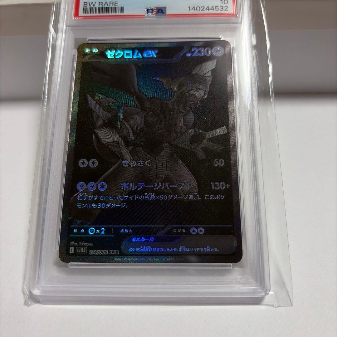 レシラムexゼクロムex PSA10 セット