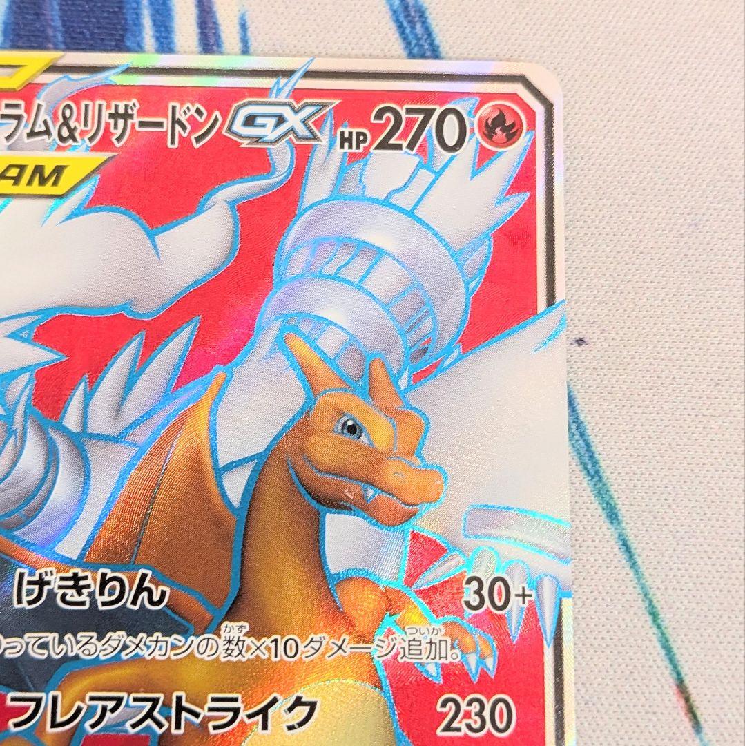 【値下げしました！！】ポケモンカード　レシラム＆リザードンGX SR