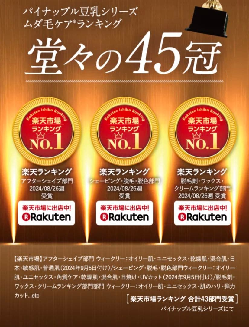 パイナップル豆乳ローションプレミアム 100ml×３本