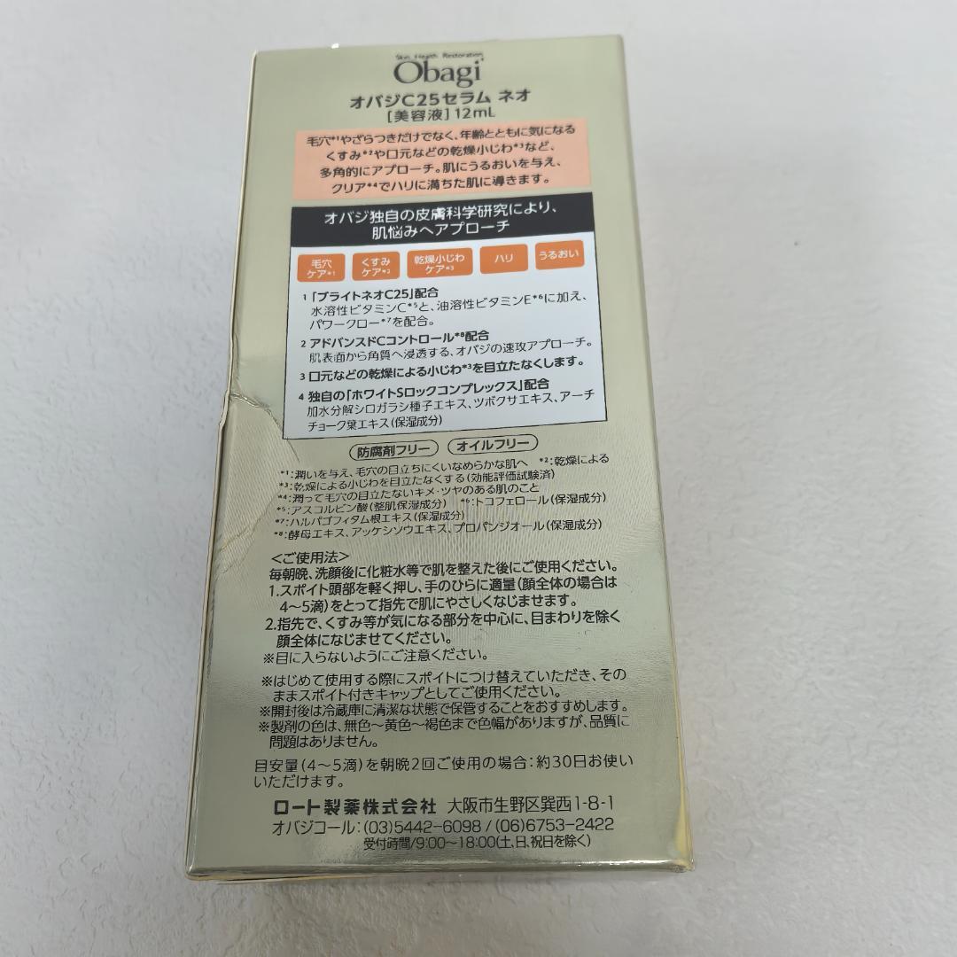 新品未開封 Obagi C25 NEO 美容液 12ml-2箱セットzcx
