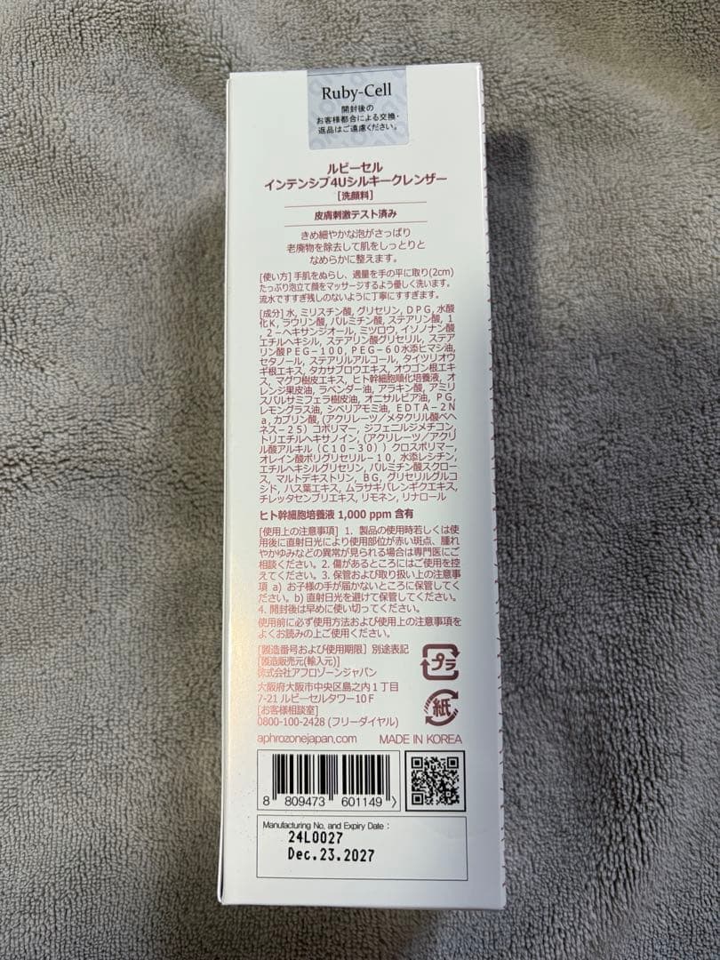Ruby-Cell INTENSIVE 4U SILKY CLEANSER×2本