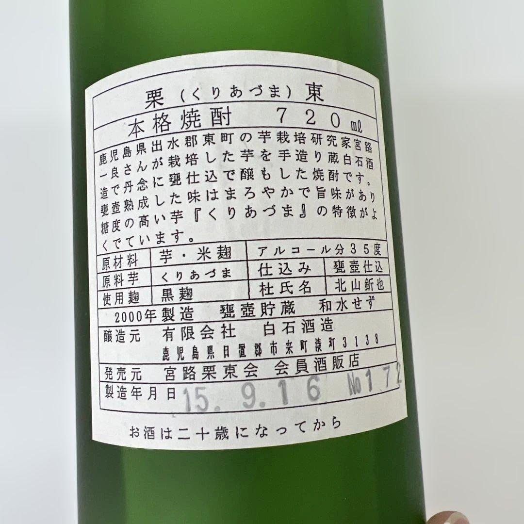 栗東 焼酎 くりあずま720ml