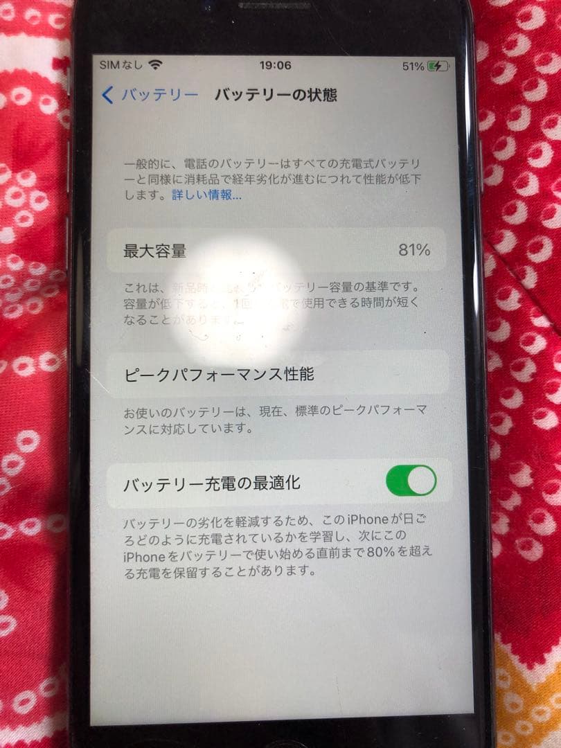 Apple iPhone 本体 画面傷あり バッテリー81%