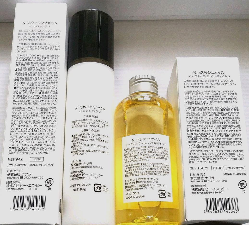 お値下げ！人気のナプラ N. 2点SET!❤️