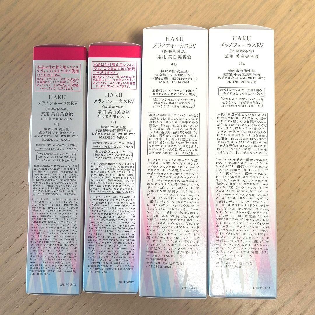 HAKU 美白美容液 メラノフォーカスEV 本体45g×2+レフィル45g×2