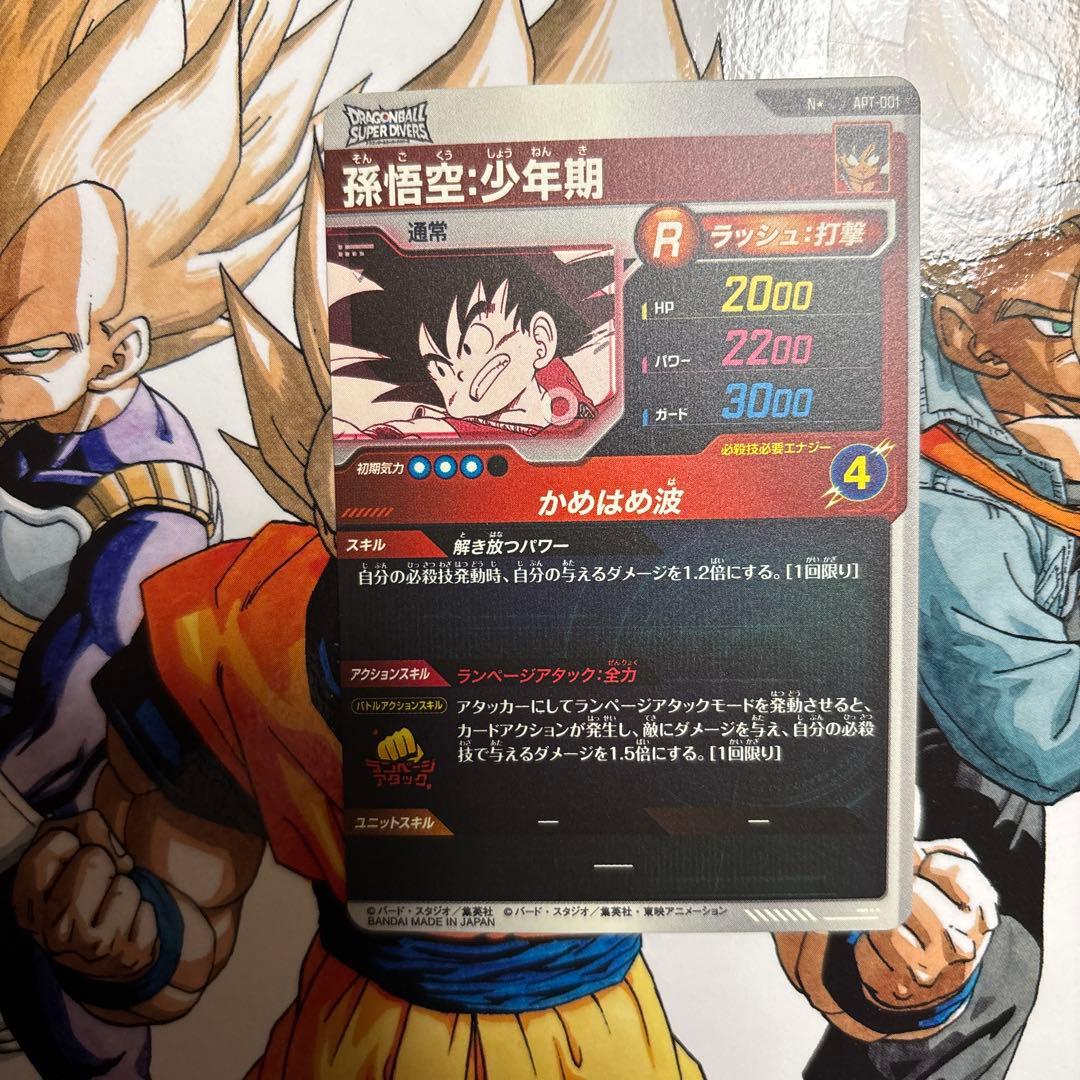 ドラゴンボールスーパーダイバーズ アドバンスパック　40th 孫悟空（パラレル）