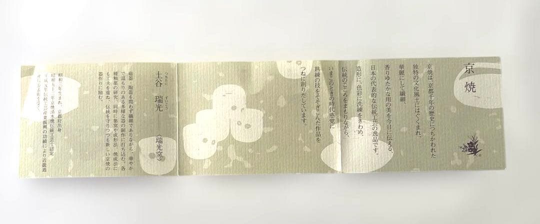 京焼 瑞光窯 雛祭りお雛様　桃の節句 茶道具 茶碗 ひな祭り 抹茶碗　抹茶茶碗