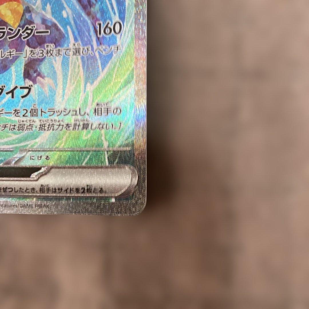 ポケモンカード　ガブリアスex SAR 美品　プレイ用