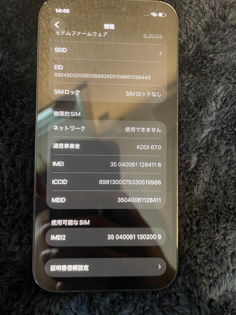 早者勝ちApple iPhone 12 black 本体 64GB SIMフリー
