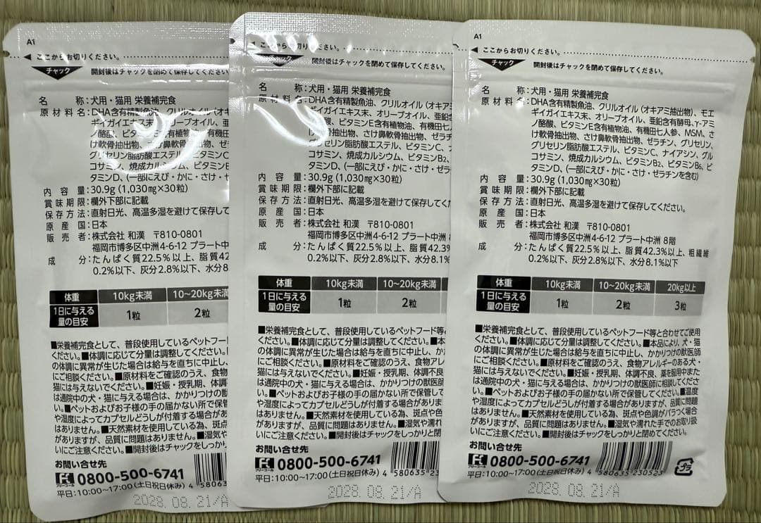 ⭐︎うちのカラダサポート PREMIUM 30g×3袋