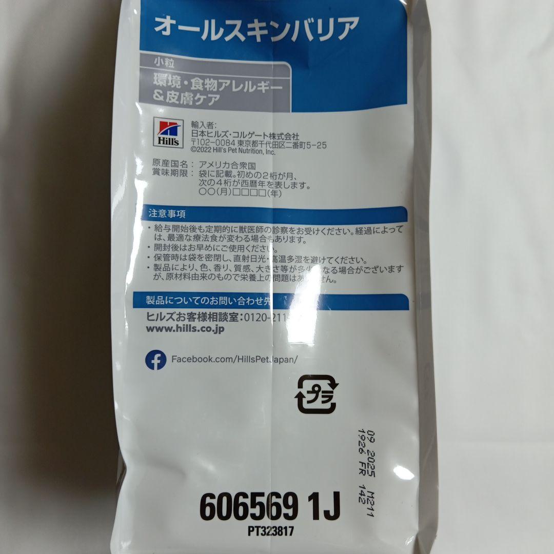 ヒルズ オールスキンバリア 3キロ Hill's