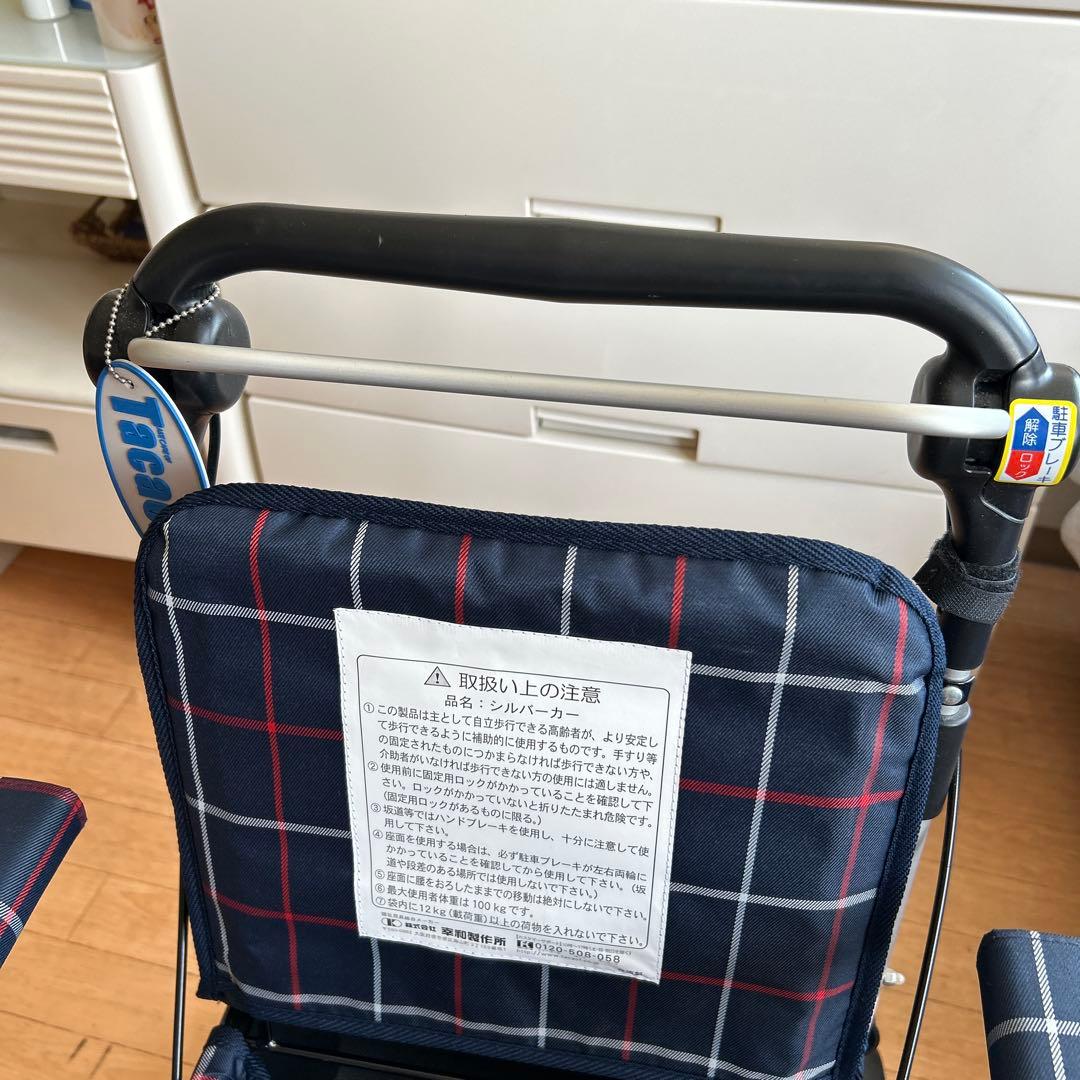 美品幸和製作所折りたたみ シルバーカー チェック柄紺色歩行補助機　推し車送料無料