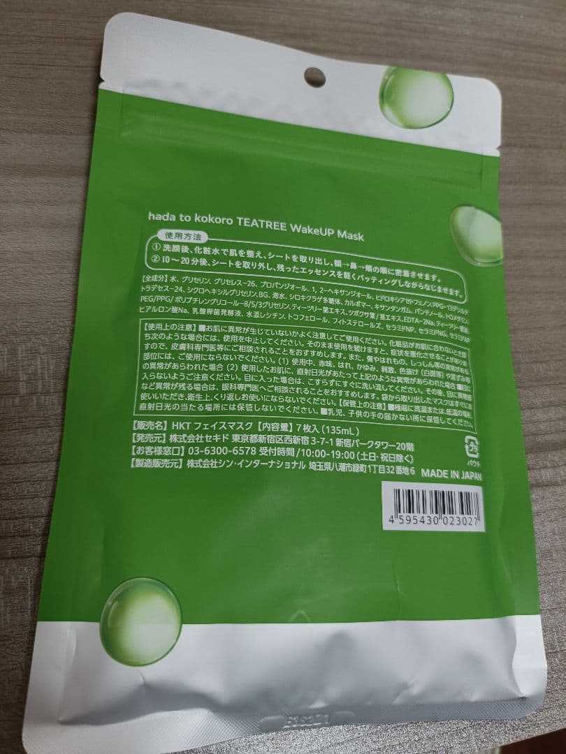 セキド2025 株主優待　韓国コスメ　25000円相当 10点 MEDIPEEL