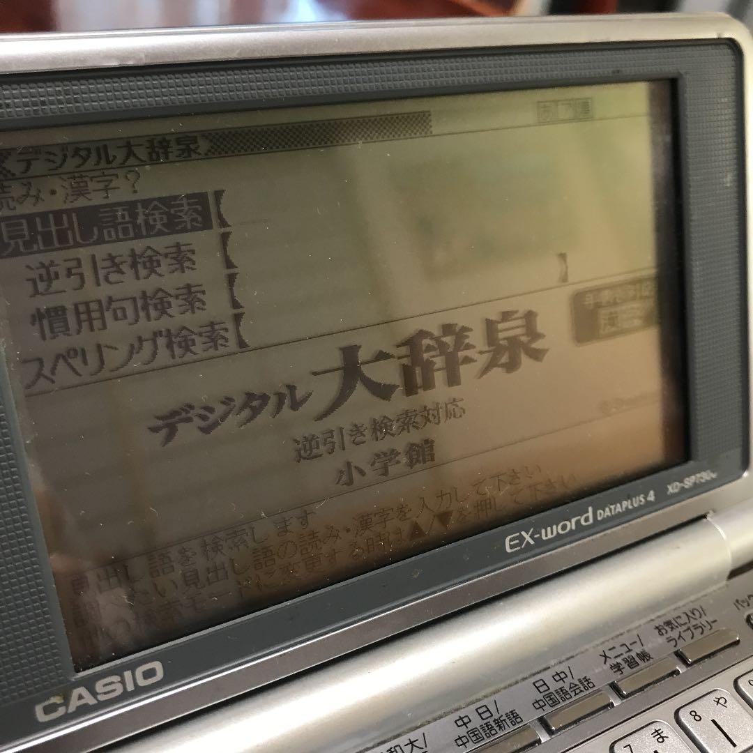 CASIO電子辞書 中国語対応モデル XD-SP7300 Ex-word カシオ