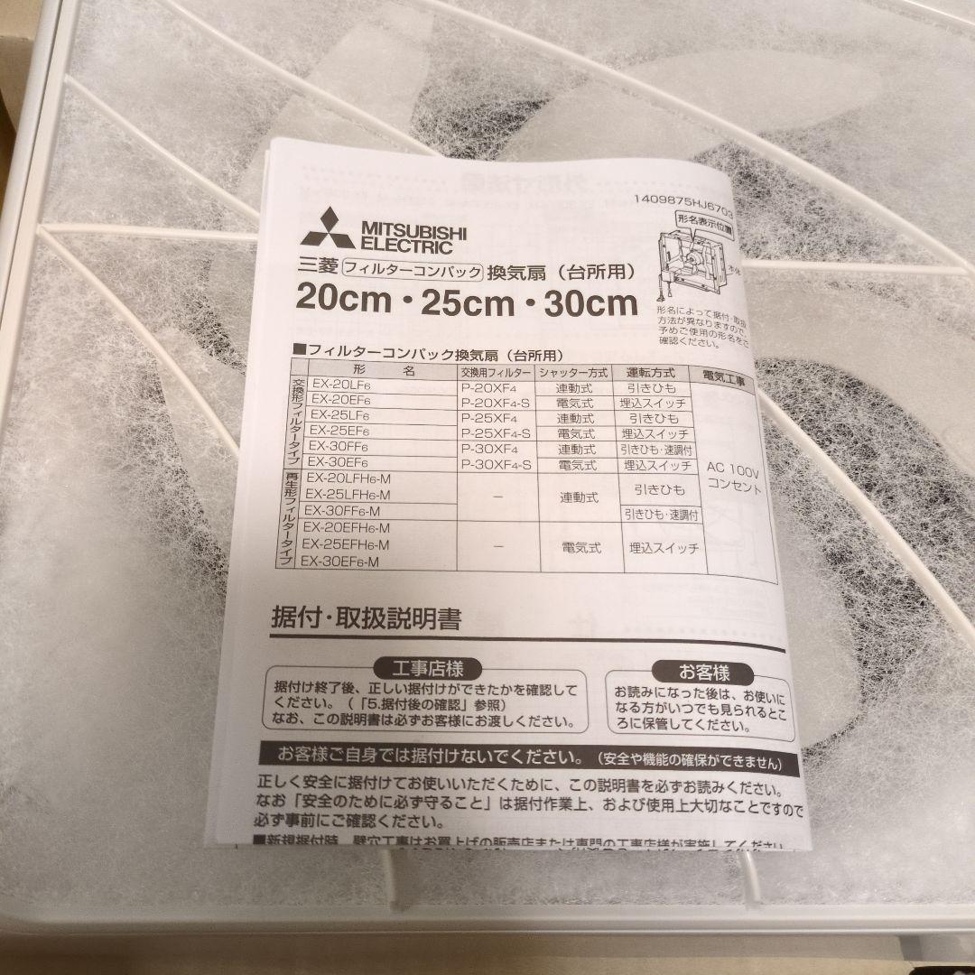 (未使用) 三菱電機　有圧換気扇　30cm EX-30FF6