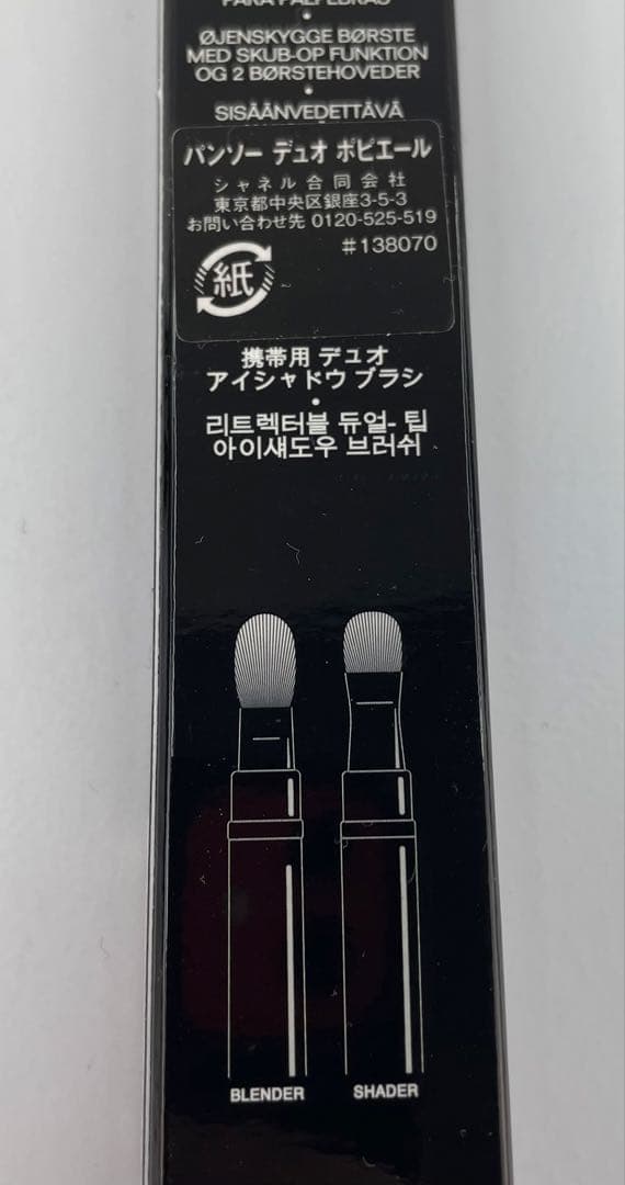 CHANEL LES PINCEAUX DE CHANEL アイシャドウ　ブラシ