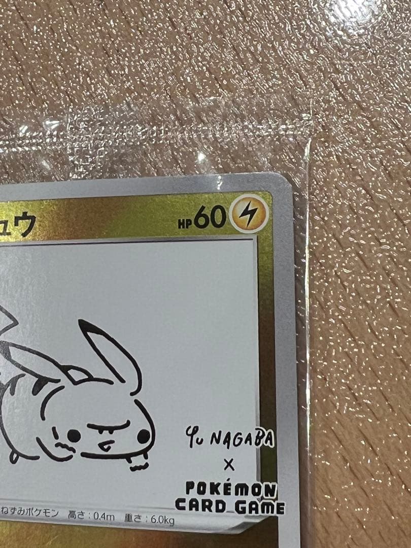 ピカチュウ：YU NAGABA×ポケモンカードゲーム PROMOいっぱつしょうぶ