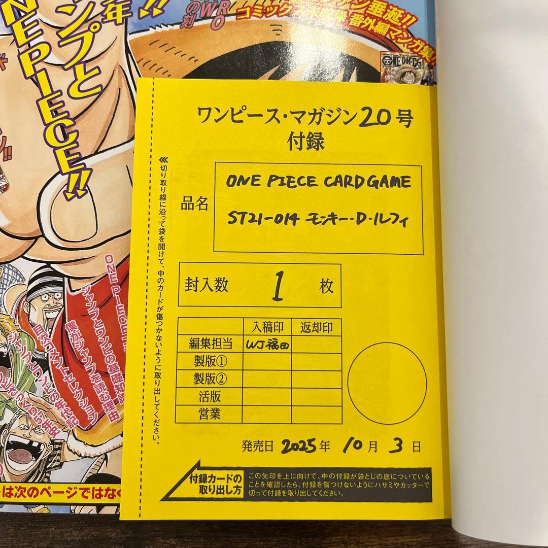ワンピースマガジン20号 未開封プロモ