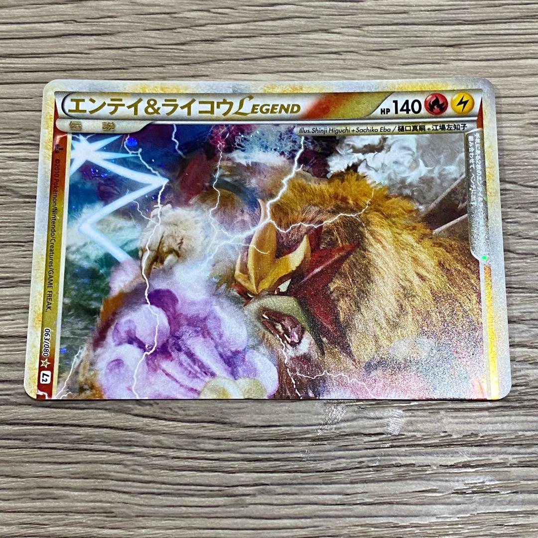 エンテイ＆ライコウＬＥＧＥＮＤ ☆ L2 よみがえる伝説 064/080