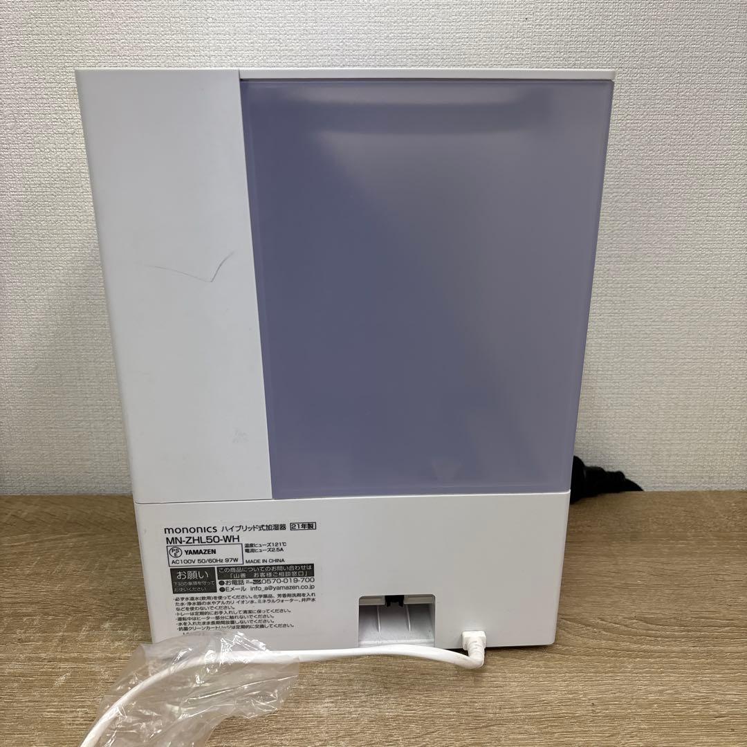 山善 mononics ハイブリッド式 加湿器 MN-ZHL-50-WH