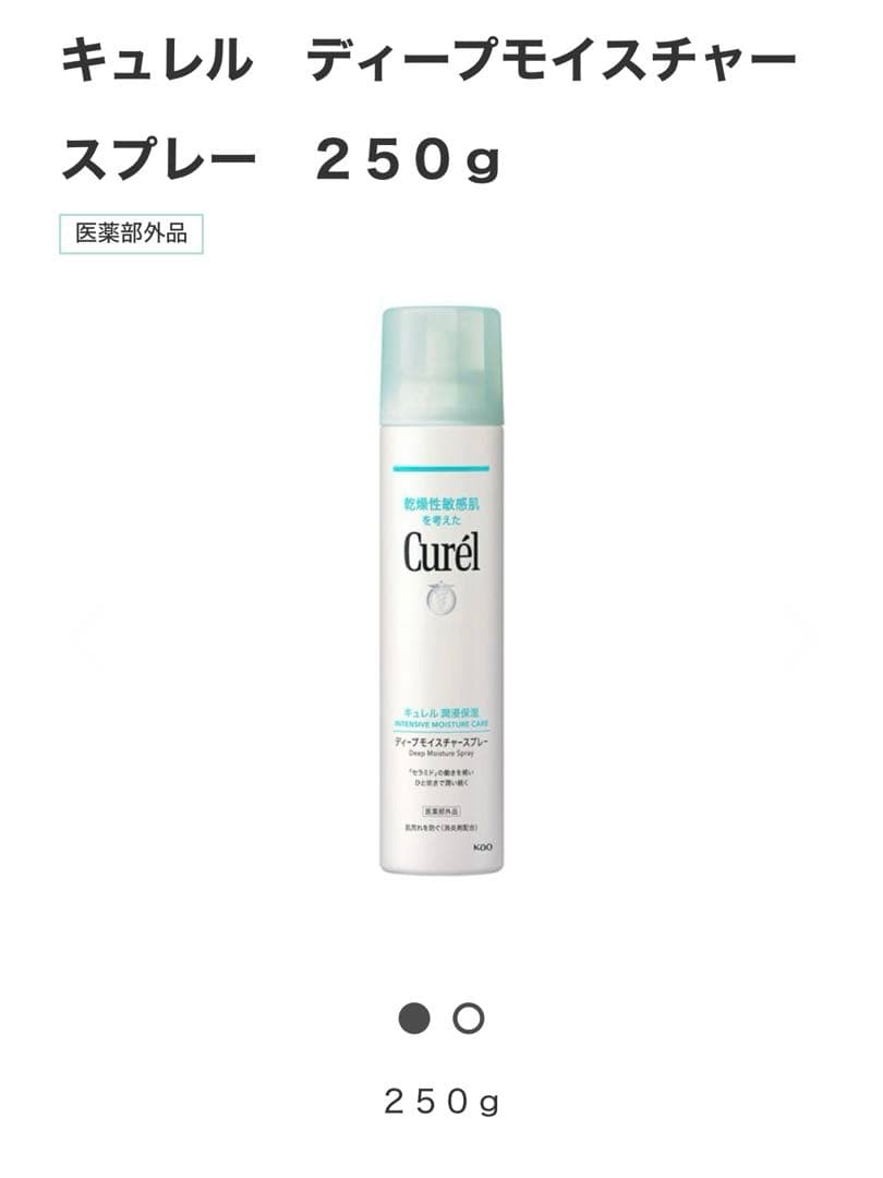 《新品未使用》キュレル ディープモイスチャースプレー 250g 3本