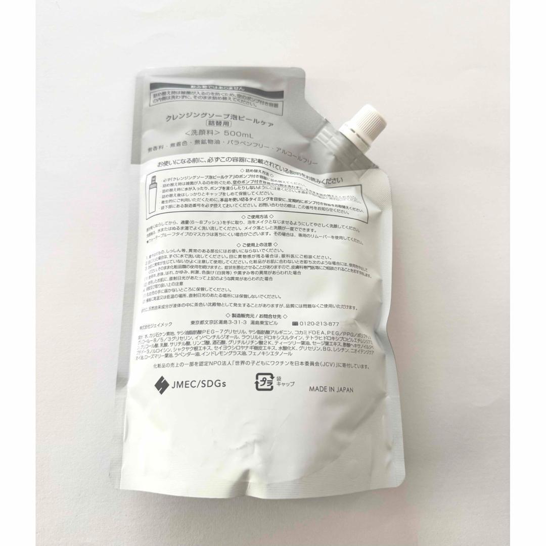 【新品】プラスリストア　クレンジングソープ泡ピールケア（詰替用）