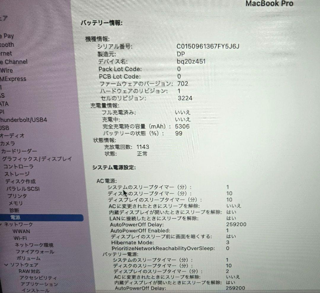 状態注意 MacBook Pro Retina 13インチ 2015 Early