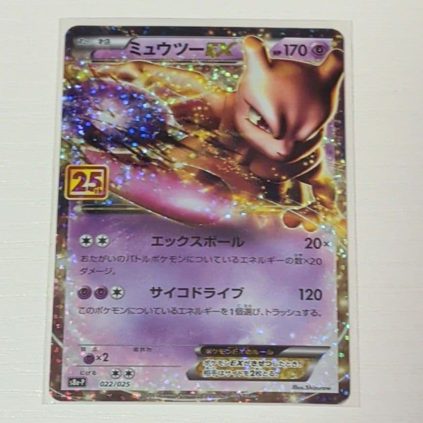 ミュウツーEX 25th