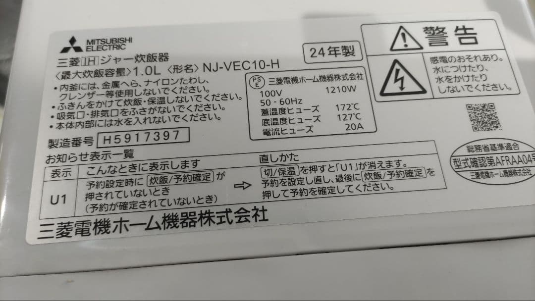 MITSUBISHI NJ-VEC10-H 炊飯器 　三菱炊飯器
