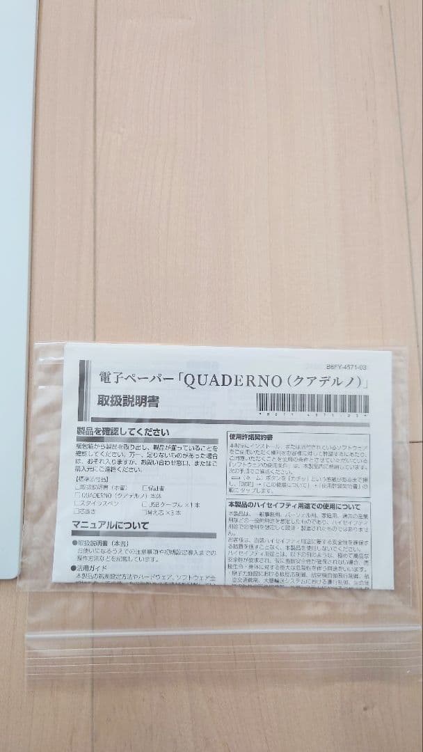 【Fujitsu】電子ペーパー クアデルノ 本体