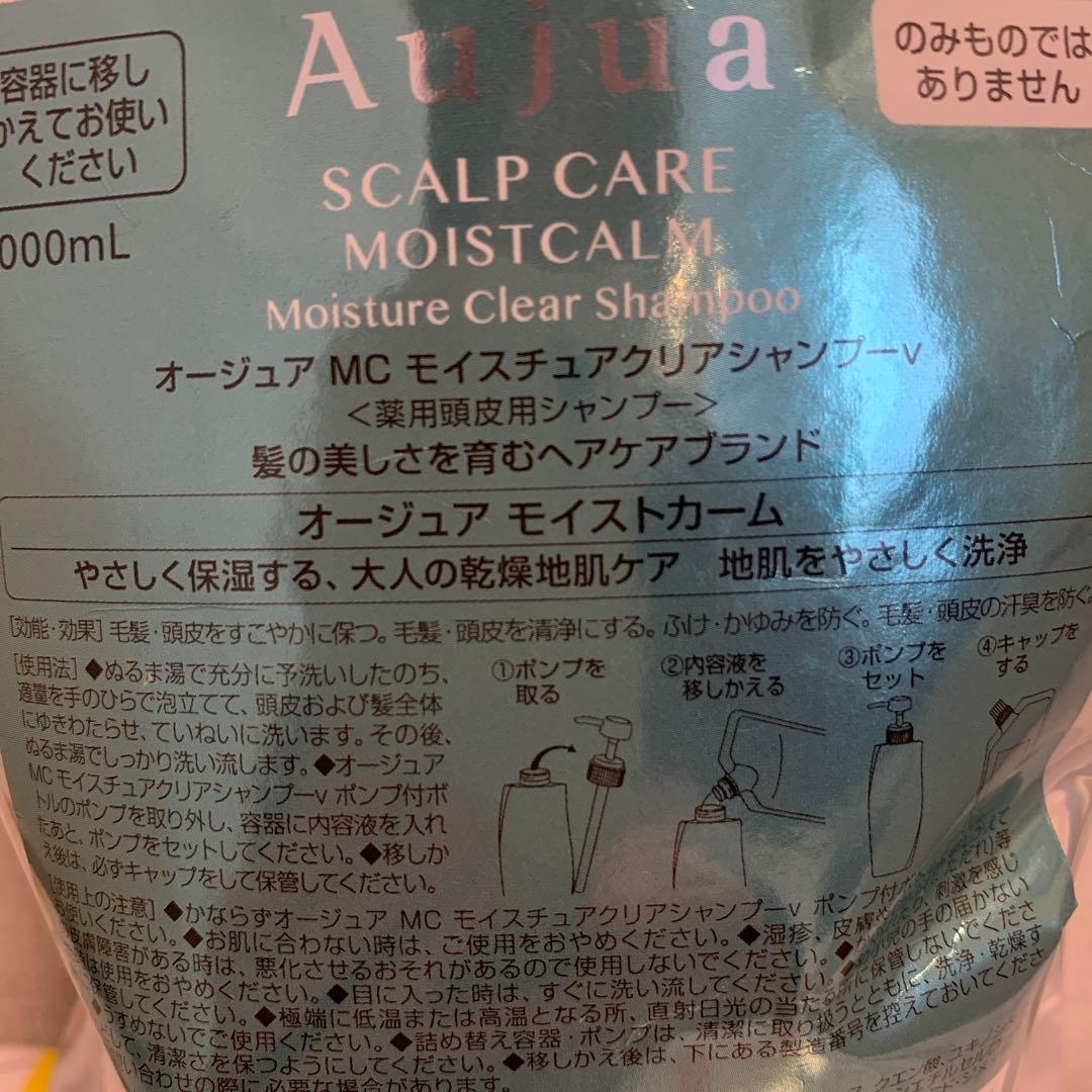 オージュア　モイストカーム　スカルプケア　シャンプー　1000ml 詰め替