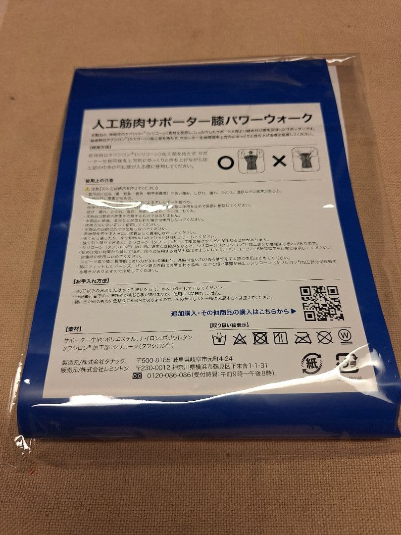 レミントン　人工筋肉サポーター膝パワーウォーク　　Mサイズ 1枚入り 日本製