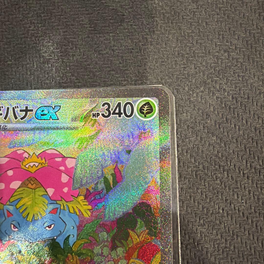 ポケモンカード　フシギバナex sar 151
