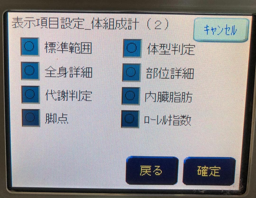 TANITA 体組成計 タニタMC-190マルチ周波数体組成計