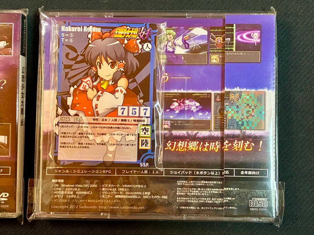 幻想少女大戦永 幻想少女大戦妖 新品未開封＋開封品 2枚セット東方Project