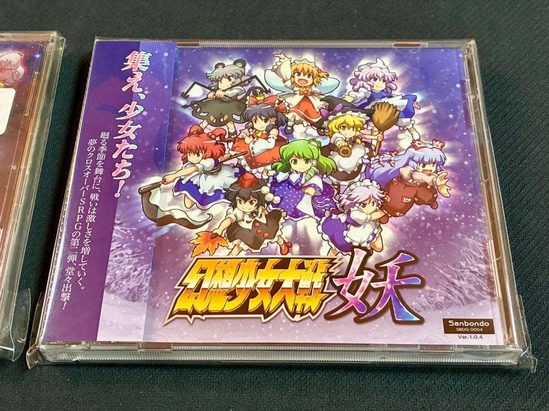 幻想少女大戦永 幻想少女大戦妖 新品未開封＋開封品 2枚セット東方Project