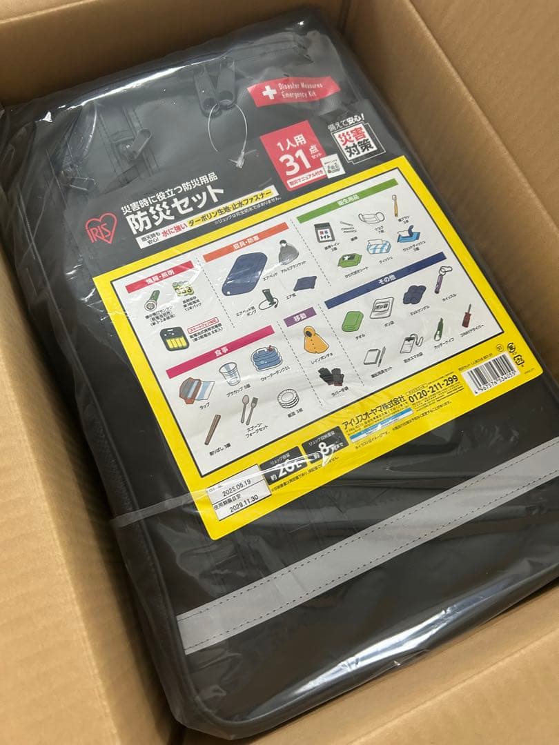 アイリスオーヤマ　防災セット 31点