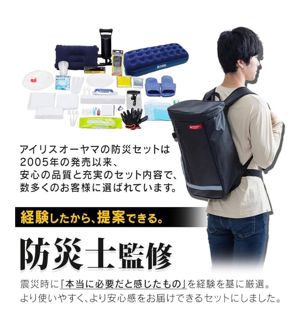 アイリスオーヤマ　防災セット 31点
