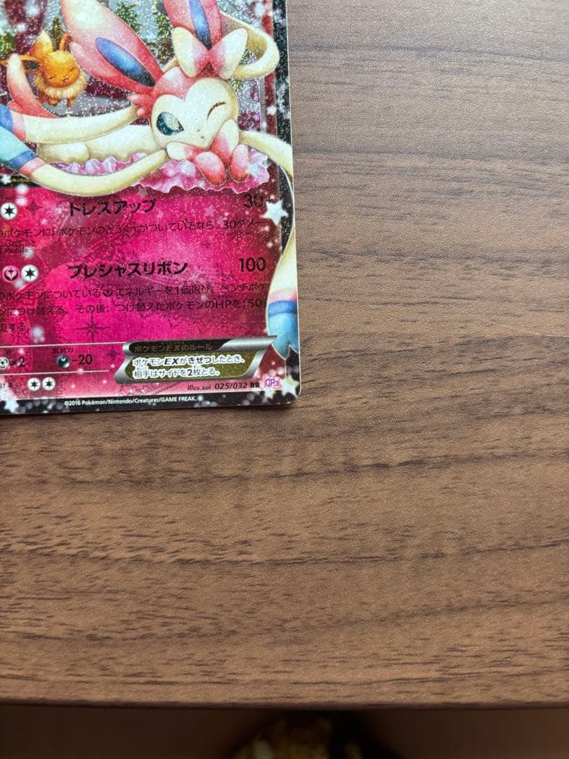 ニンフィアEX RR CP3 ポケキュンコレクション 025/032 ②