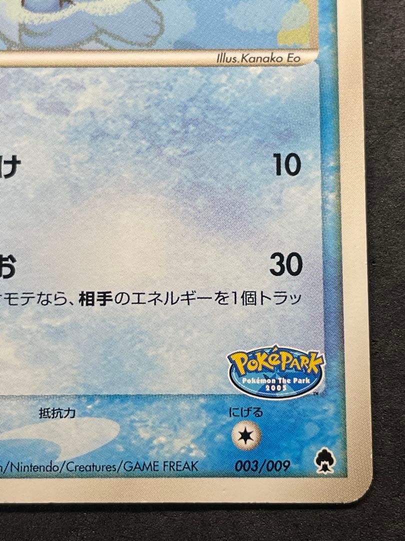 ポケパークのミズゴロウ 003/009 プレミアムファイル ミズゴロウ