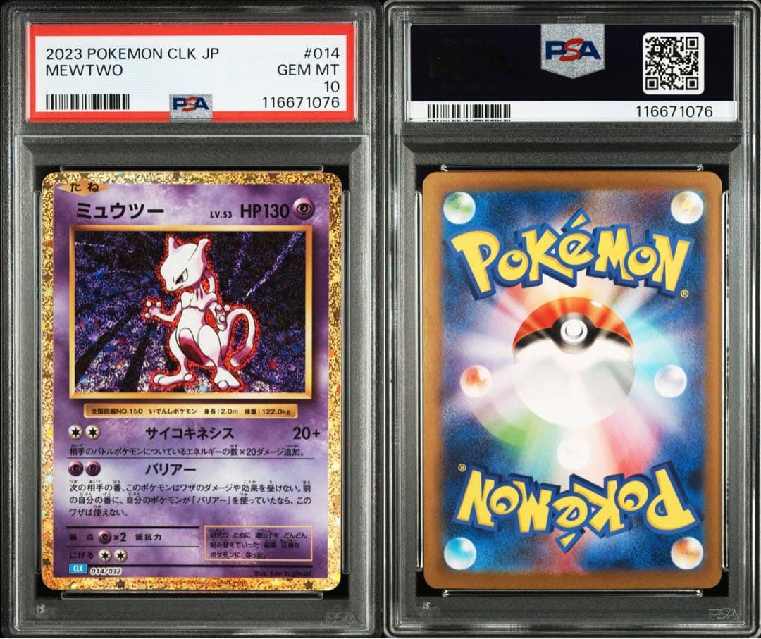 PSA10 ミュウツー [CLK 014/032](Classic) クラシック
